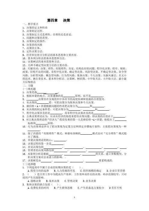 第四章_决策