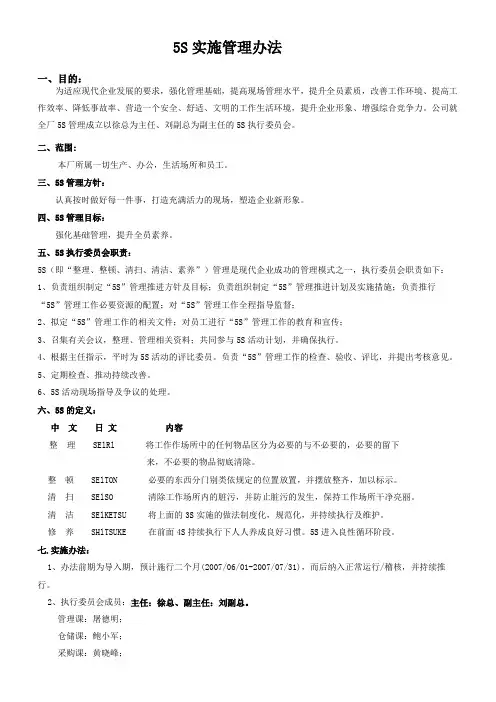 5S管理规定