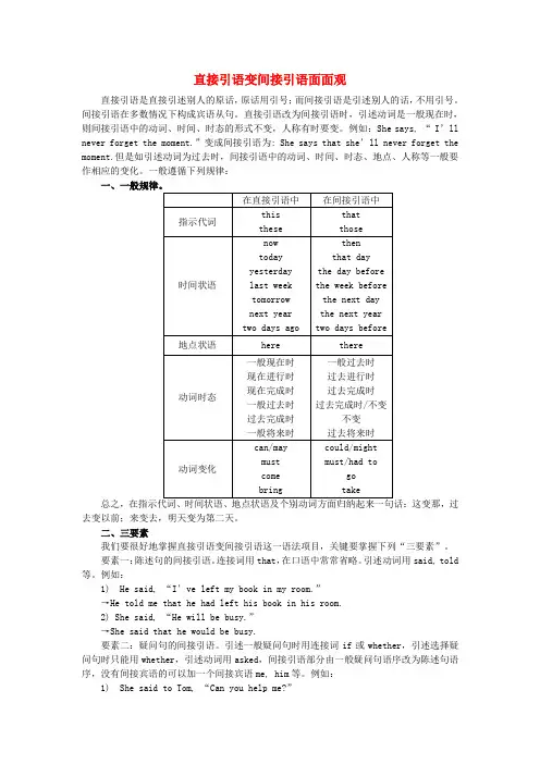 2020届中考英语专题复习 直接引语变间接引语面面观
