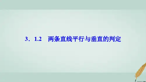 高中数学第三章直线与方程3.1直线的倾斜角与斜率3.1.2