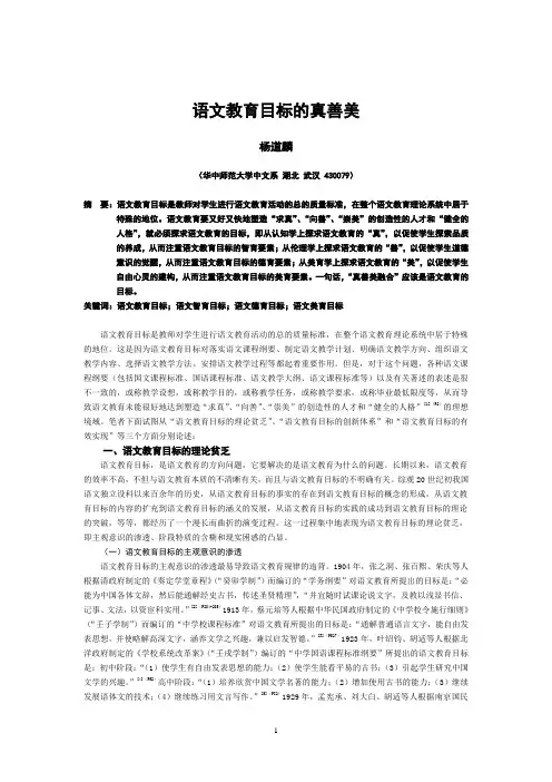 语文教育目标