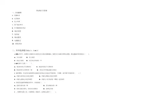 单证练习与答案