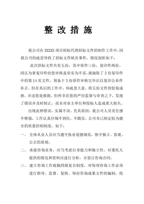 招标代理整改措施