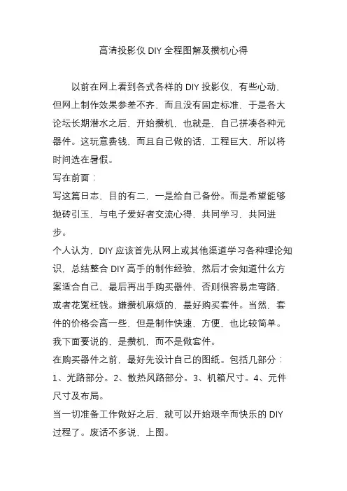 高清投影仪DIY全程图解及攒机心得