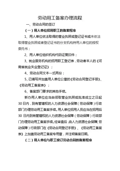 劳动用工备案办理流程