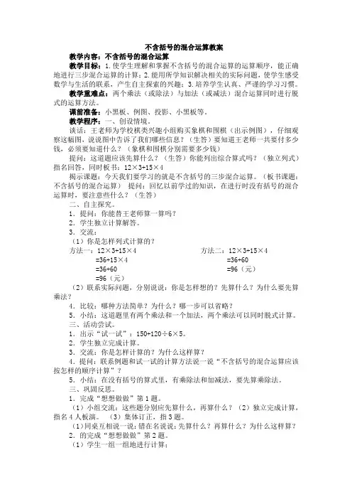 不含括号的混合运算教案