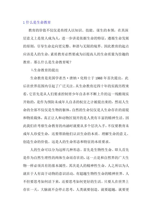 什么是生命教育