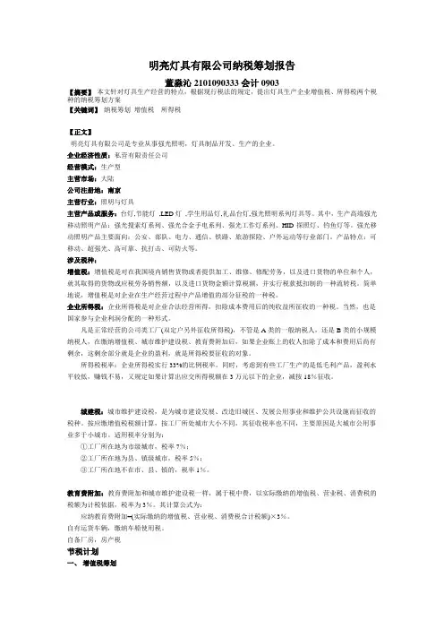 纳税筹划