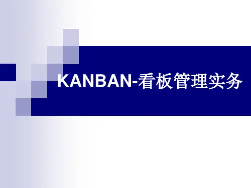 KANBAN看板管理讲义练习题.ppt