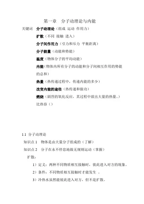 第一章 分子动理论