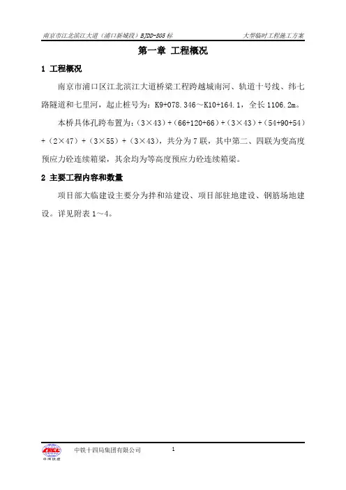 大临设施施工方案