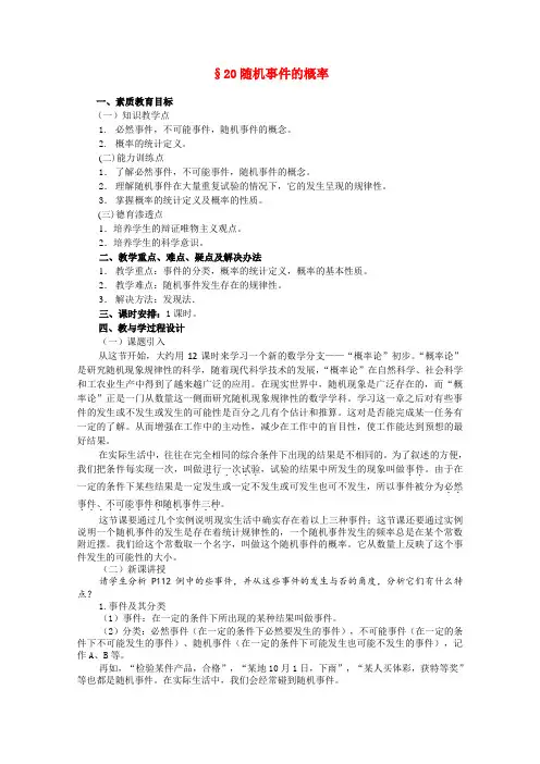 高二数学教案随机事件的概率3