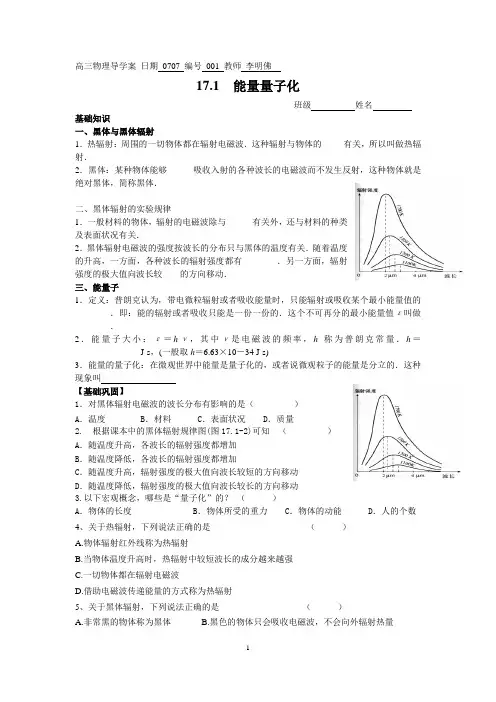 17.1能量量子化