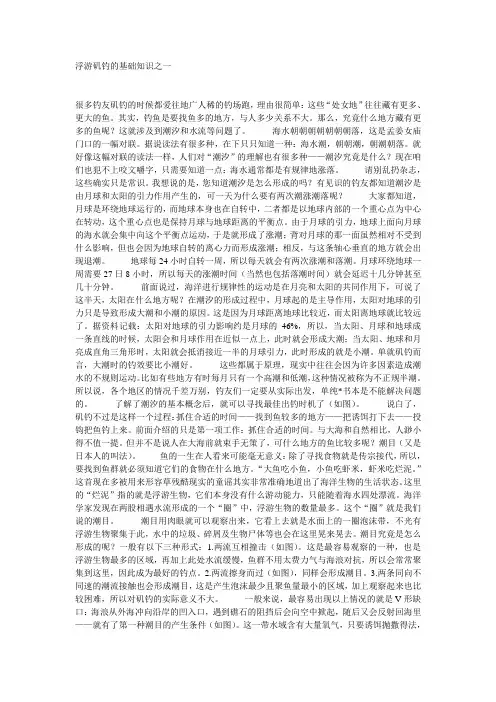 浮游矶钓的基础知识