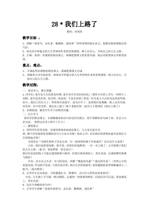 我们上路了教学设计
