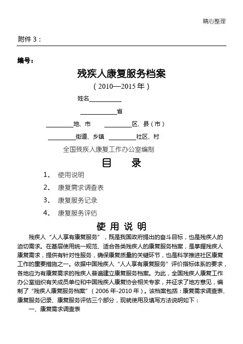 社区残疾人康复服务档案