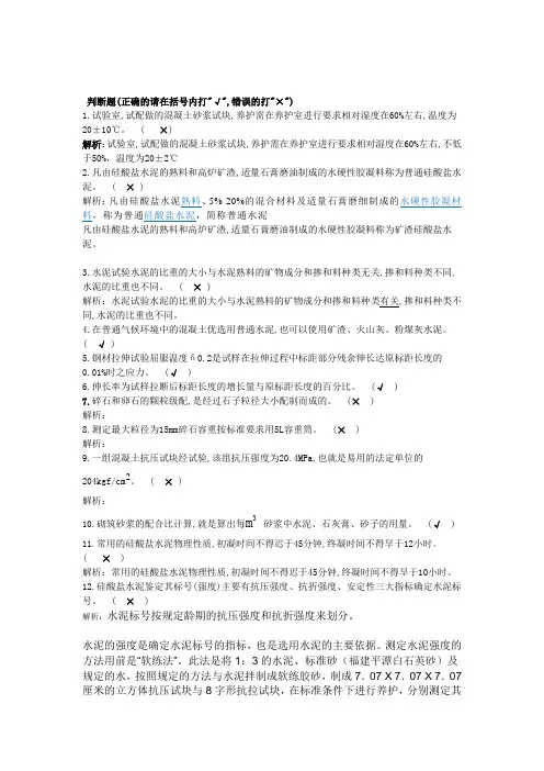 2012年最新公路试验检测工程师 检测员考试  材料判断题含答案解析