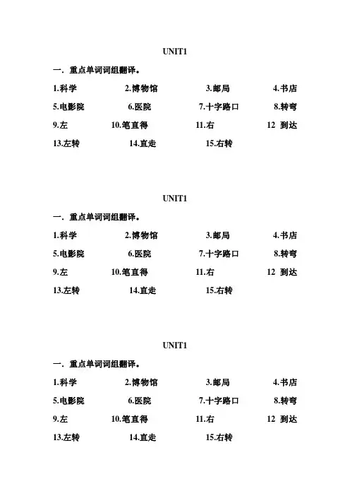 六年级英语UNIT1知识点