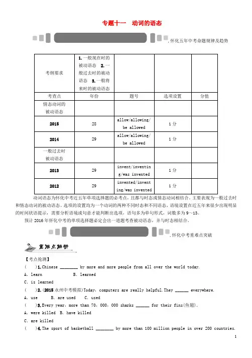 中考命题研究(怀化)中考英语 语法专题突破 专题十一 动词的语态(无答案)