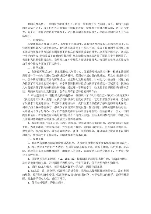 2011年幼儿园班级工作总结