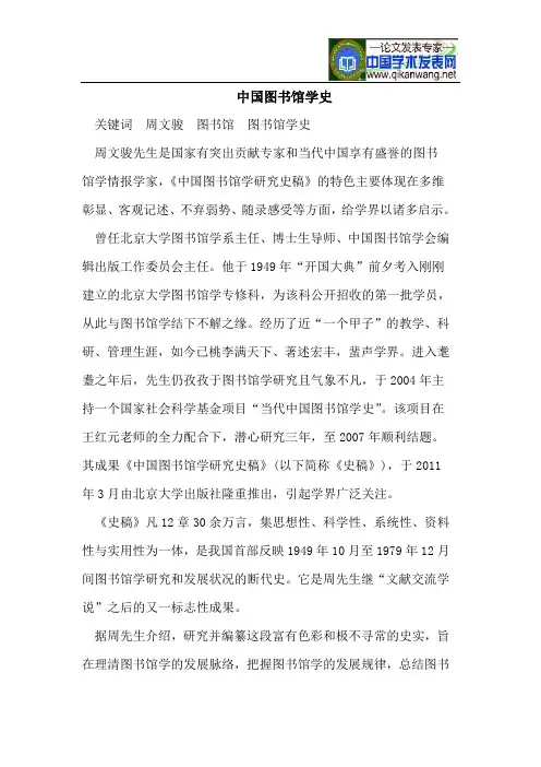 中国图书馆学史