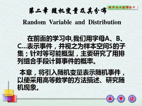 浙大概率论与数理统计课件 第二章随机变量及其分布