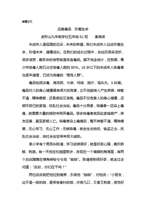 禁毒征文1