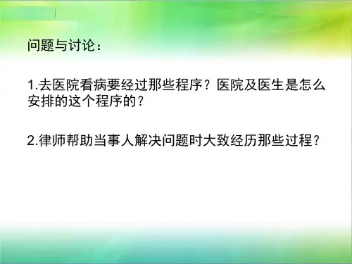 第五章  个案工作的过程