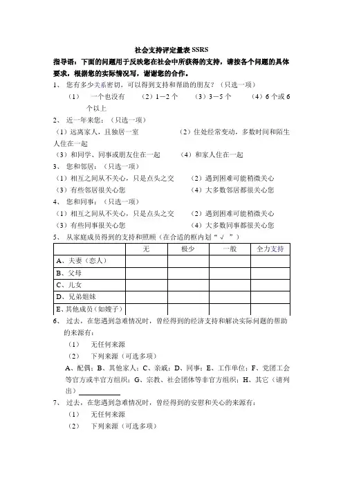 社会支持评定量表SSRS