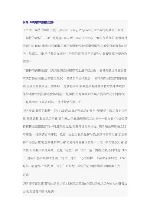何为USP(独特的销售主张)讲解学习