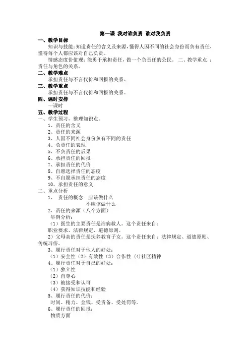 人教版九年级政治复习教案一至五课