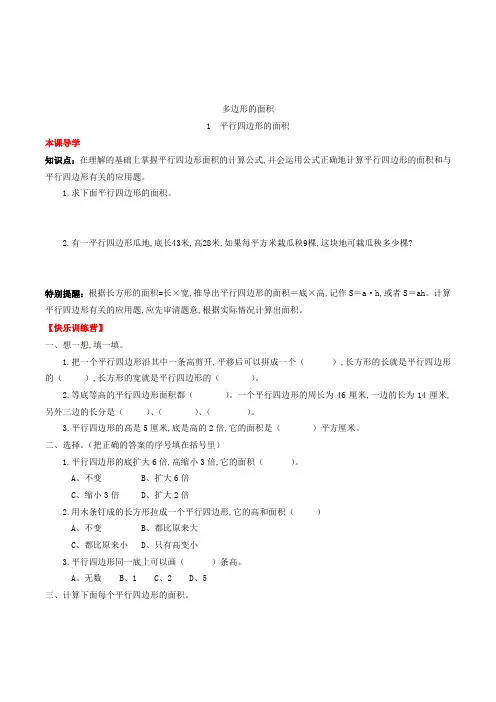 数学五年级上册平行四边形的面积练习题(含答案)