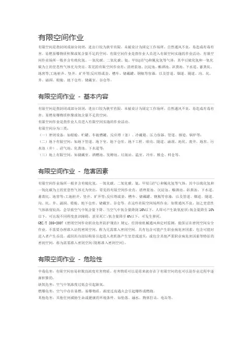 有限空间作业概念
