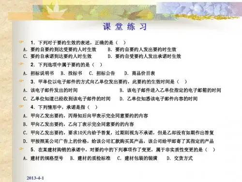 第八章 合同法2