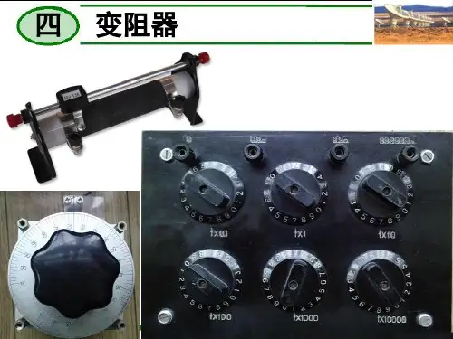 滑动变阻器PPT课件