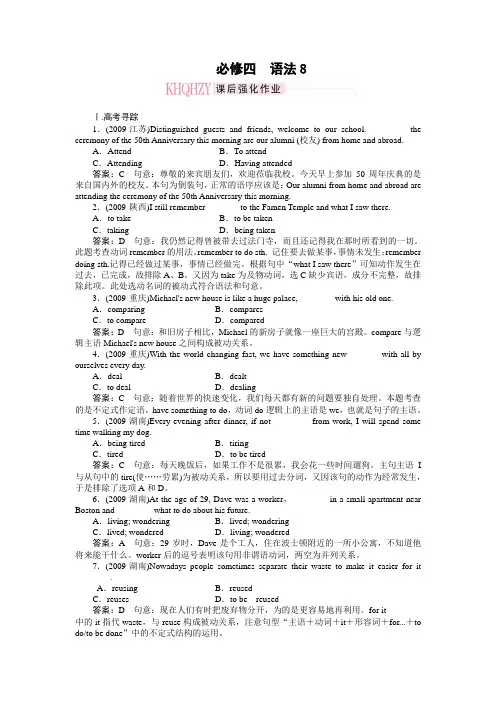 2011走向高考,贾凤山,高中总复习,英语,必修4语法8
