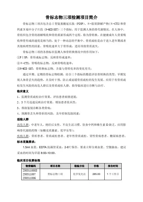 骨标志物三项检测 项目简介
