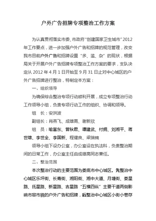 户外广告招牌专项整治工作方案