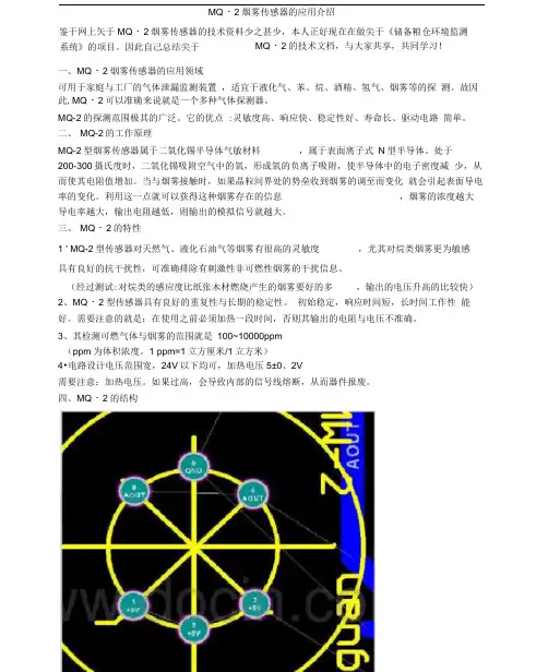 MQ2烟雾传感器的工作原理