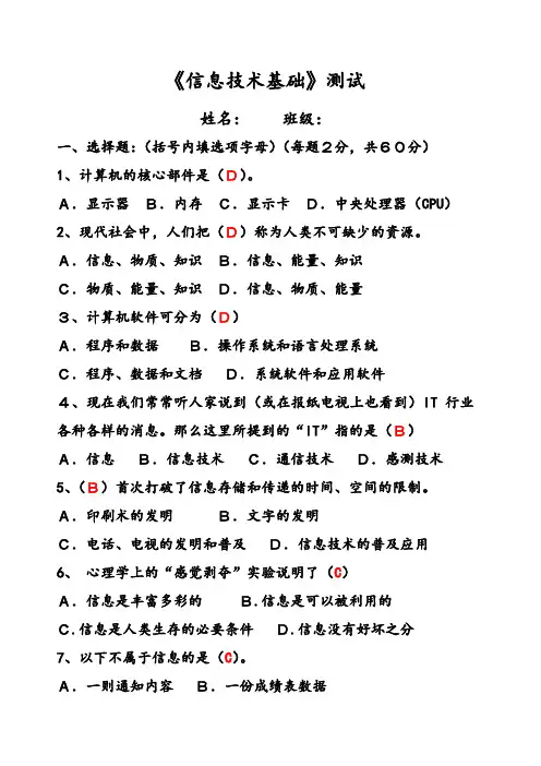 《信息技术基础》测试题 含答案 