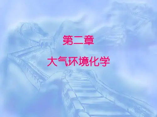 光化学烟雾污染问题