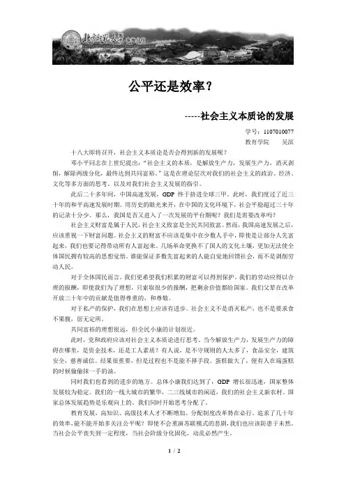 社会主义本质论