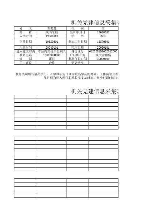 机关党员信息采集表