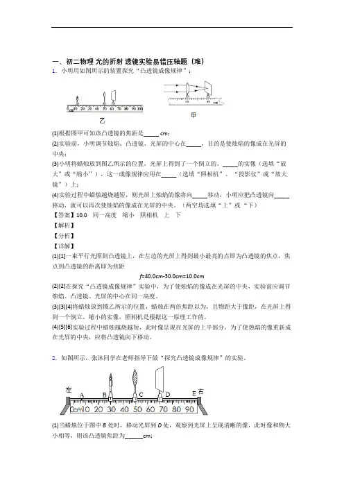 最新八年级上册光的折射 透镜单元测试卷 (word版,含解析)