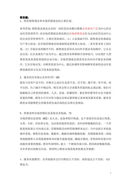 市场营销简答题