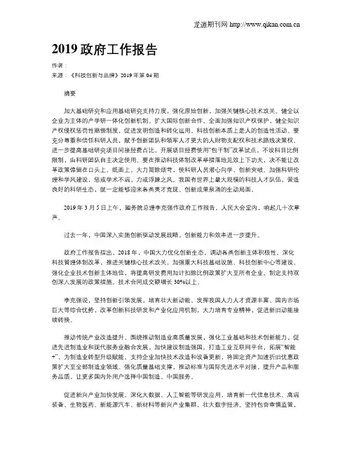 2019政府工作报告