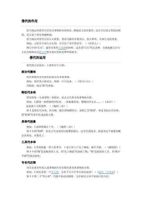 借代的作用