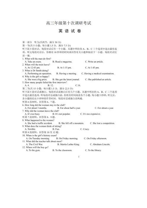 河北衡水中学2019-2020学年度高三年级十调考试 英语卷(含答案)