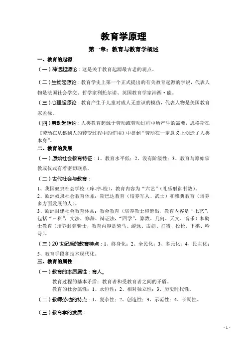 教育公共基础知识复习资料汇总