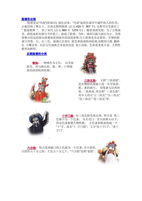 京剧脸谱的分类